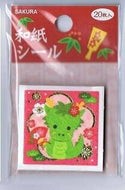 SAKURA ｻｸﾗｸﾚﾊﾟｽ ｼｰﾙ 正月･年賀状 55×80 和紙ｼｰﾙE1  ｽｹｼﾞｭｰﾙ帳 手帳のﾀｲﾑｷｰﾊﾟｰ :4901881284540