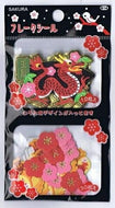 SAKURA ｻｸﾗｸﾚﾊﾟｽ ｼｰﾙ 正月･年賀状 70×130 ﾌﾚｰｸｼｰﾙ雅B14  ｽｹｼﾞｭｰﾙ帳 手帳のﾀｲﾑｷｰﾊﾟｰ :4901881285165