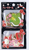 SAKURA ｻｸﾗｸﾚﾊﾟｽ ｼｰﾙ 正月･年賀状 70×130 ﾌﾚｰｸｼｰﾙ雅B15  ｽｹｼﾞｭｰﾙ帳 手帳のﾀｲﾑｷｰﾊﾟｰ :4901881285172