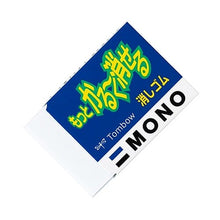 画像をギャラリービューアに読み込む, ＃消しゴム　もっと軽ーく消せる消しゴム トンボ鉛筆 --- トンボ(Tombow) MONO もっとかるーく消せる消しゴム : Eraser Eraser that can be erased more easily :4901991650648
