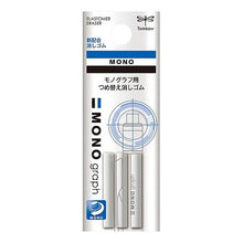 画像をギャラリービューアに読み込む, ＃モノグラフ専用替え消しゴムパック　３本入 --- : Replacement eraser pack for monograph, 3 pieces :4901991654080
