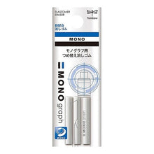 画像をギャラリービューアに読み込む, ＃モノグラフ専用替え消しゴムパック　３本入 --- : Replacement eraser pack for monograph, 3 pieces :4901991654080
