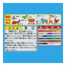 Load image into Gallery viewer, 教育おりがみ　１０．０
