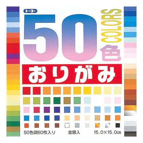 ５０色おりがみ　１５．０
