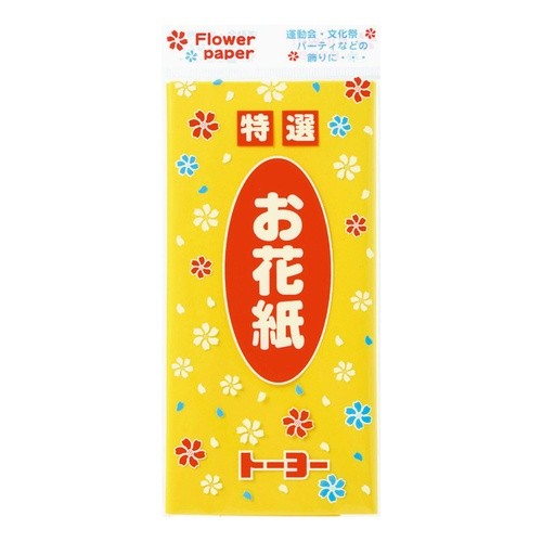 お花紙（単色）　黄￥１００　ＮＥＷ