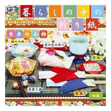 画像をギャラリービューアに読み込む, 暮らしの中の折紙（食卓小物／和風）
