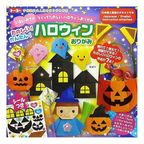 ハロウィンおりがみ（１５．０）