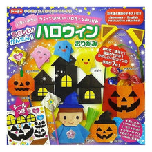 Load image into Gallery viewer, ハロウィンおりがみ（１５．０）
