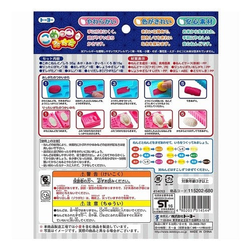 こめっこねんど／おすし屋さんセット