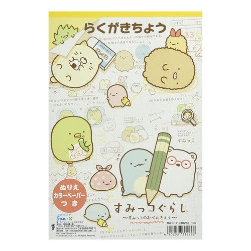 Ｂ５らくがきちょう　すみっコぐらし