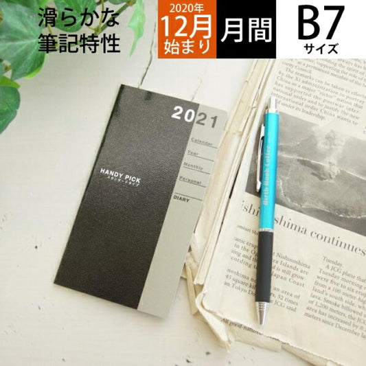【10%OFF・期間限定】 DAIGO ダイゴー 2021年1月始まり(2020年12月始まり) 手帳 月間式(月間ホリゾンタル) B7 2021HPダイアリーS1Mホリゾンタル 大人かわいい おしゃれ 可愛い キャラクター 手帳カバー  スケジュール帳 手帳のタイムキーパ :4902041264099