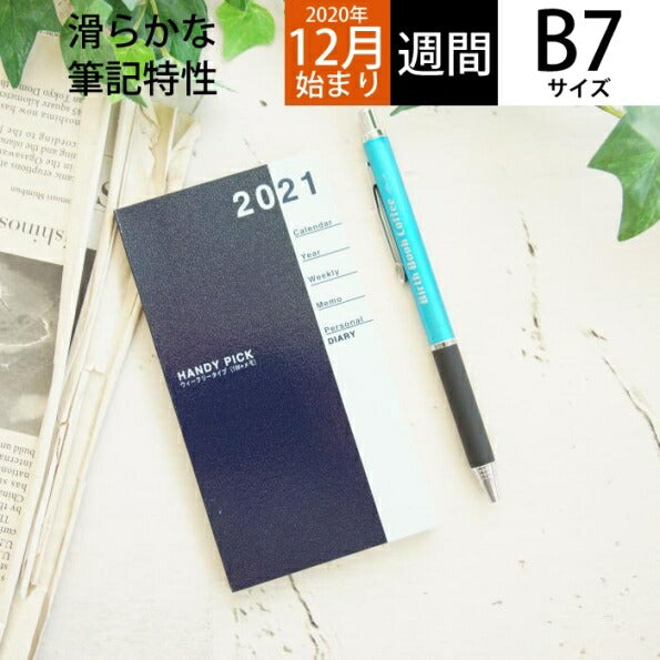 【10%OFF・期間限定】 DAIGO ﾀﾞｲｺﾞｰ 2021年1月始まり(2020年12月始まり) 手帳 B7 2021HPﾀﾞｲｱﾘｰS1W+横罫 大人かわいい おしゃれ 可愛い ｷｬﾗｸﾀｰ 手帳ｶﾊﾞｰ  ｽｹｼﾞｭｰﾙ帳 手帳のﾀｲﾑｷｰﾊﾟｰ :4902041264112