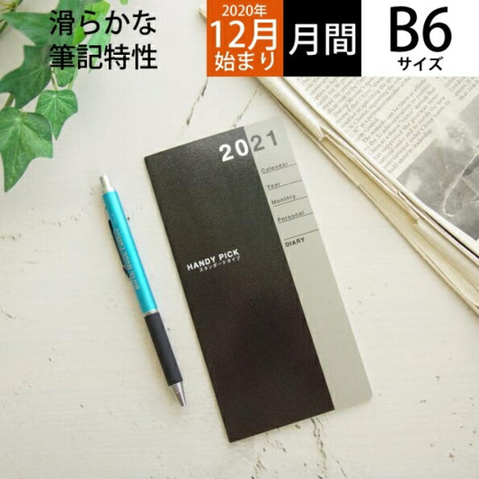【10%OFF・期間限定】 DAIGO ダイゴー 2021年1月始まり(2020年12月始まり) 手帳 月間式(月間ホリゾンタル) B6 2021HPダイアリーL1Mホリゾンタル 大人かわいい おしゃれ 可愛い キャラクター 手帳カバー  スケジュール帳 手帳のタイムキーパ :4902041264143