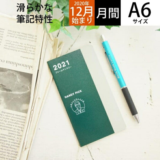 【10%OFF・期間限定】 DAIGO ダイゴー 2021年1月始まり(2020年12月始まり) 手帳 月間式(月間ホリゾンタル) B7 2021HPダイアリーSフレームマンスリー 大人かわいい おしゃれ 可愛い キャラクター 手帳カバー  スケジュール帳 手帳のタイムキーパ :4902041264198