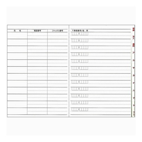 太罫住所録　Ｂ５