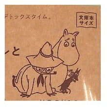 画像をギャラリービューアに読み込む, ＃夜とカフェオレと日記帳　スナフキン 日記帳 文庫本サイズ カフェオレ 夜の習慣 癒しの時間 大人かわいい ﾀﾞｲｺﾞｰ :4902041423717
