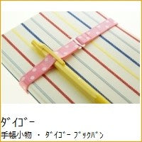 画像をギャラリービューアに読み込む, DAIGO ﾀﾞｲｺﾞｰ 手帳小物 ･ ﾀﾞｲｺﾞｰ ﾌﾞｯｸﾊﾞﾝﾄﾞ N1192  ｽｹｼﾞｭｰﾙ帳 手帳のﾀｲﾑｷｰﾊﾟｰ :4902041711920
