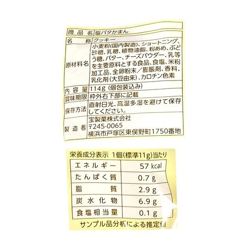 ＃塩バタかまん :4902088050471