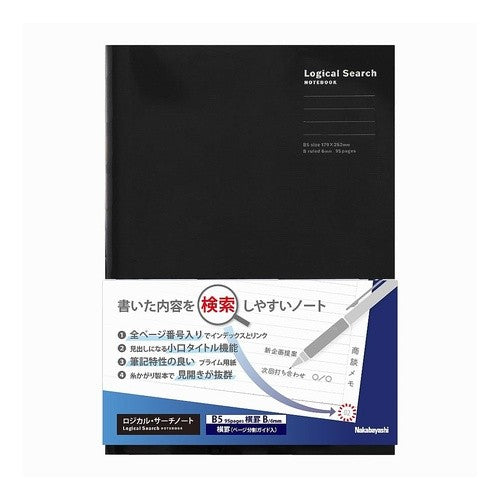 ＃ロジカル・サーチノート／セミB5 : ナカバヤシ(株) : Logical Search Note/Semi-B5 : 4902205759058