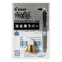 Load image into Gallery viewer, ＃ﾌﾘｸｼｮﾝﾎﾞｰﾙ3ｳｯﾄﾞﾖｳﾗﾊﾞｰ BN パイロット(Pilot) PILOT フリクション消去用ラバー フリクションボール3ウッドヨウラバー BN ブラウン LFBTRU23BN : Friction ball 3 wood long bar BN :4902505474958
