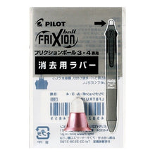 Load image into Gallery viewer, ＃ﾌﾘｸｼｮﾝﾎﾞｰﾙ3ﾒﾀﾙﾖｳﾗﾊﾞｰ GRR パイロット(Pilot) Pilot パイロット（PILOT） フリクションボール3メタル専用 消去用ラバー GRR グラデーション レッド│ボールペン 消せるボールペン : Friction ball 3 me : Friction ball 3 metal rubber G :4902505569654
