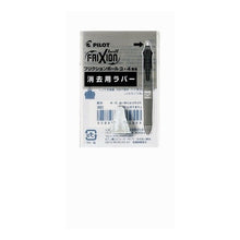 画像をギャラリービューアに読み込む, ＃フリクションボール4 ＃PILOT フリクション消去用ラバー --- : friction ball 4 PILOT Friction elimination rubber :4902505609572

