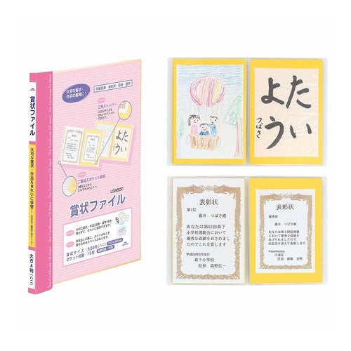 賞状ファイル　Ｂ４