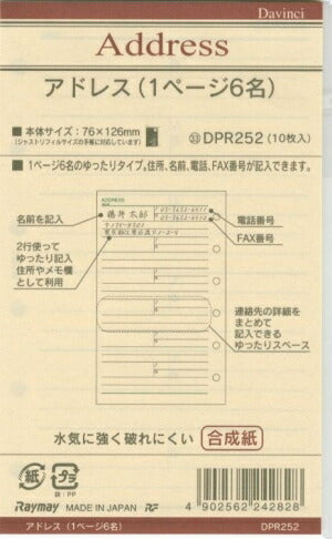 RAYMAY ﾚｲﾒｲ<BR> ｼｽﾃﾑ手帳ﾘﾌｨﾙ ﾐﾆ6穴<BR>ﾀﾞ･ｳﾞｨﾝﾁ ﾎﾟｹｯﾄ ｱﾄﾞﾚｽ<BR>【ｽｹｼﾞｭｰﾙ帳・手帳のﾀｲﾑｷｰﾊﾟｰ】 :4902562242828