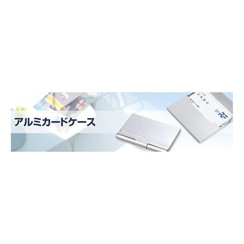 アルミカードケース　５０枚用