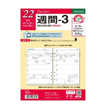画像をギャラリービューアに読み込む, ＃22ダヴィンチ　(A5)週間3 (株)レイメイ藤井 :4902562488585

