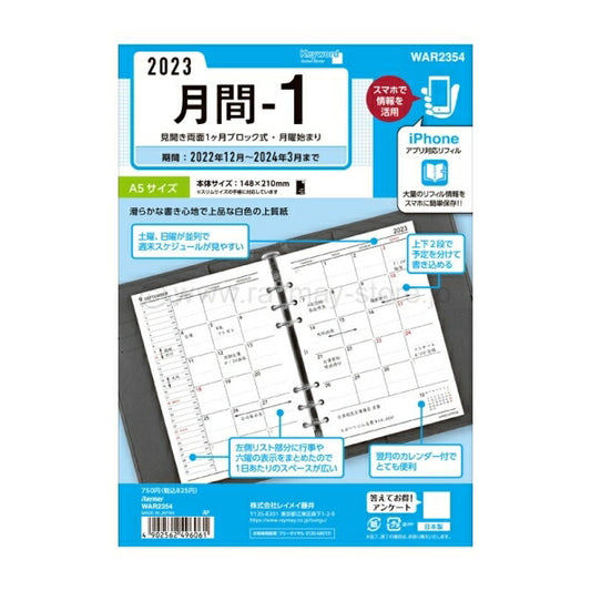 RAYMAY ﾚｲﾒｲ 2023 年 1月始まり ｼｽﾃﾑ手帳ﾘﾌｨﾙ 月間ﾀﾞｲﾔﾘｰ A5(6穴) ｷｰﾜｰﾄﾞ 月間1 月間+1週間 6穴 日付入り ﾚﾌｨﾙ ｽｹｼﾞｭｰﾙ帳 手帳のﾀｲﾑｷｰﾊﾟｰ :4902562489162