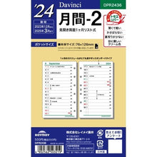 画像をギャラリービューアに読み込む, ＃24D/V　ポケット月間-2 (株)レイメイ藤井 :4902562503219
