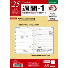 画像をギャラリービューアに読み込む, ＃システム手帳 ＃ダ・ヴィンチ 日付入リフィル　A5週間-1 (株)レイメイ藤井 :4902562509938
