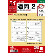 画像をギャラリービューアに読み込む, ＃システム手帳 ＃ダ・ヴィンチ 日付入リフィル　A5週間-2 (株)レイメイ藤井 :4902562509945
