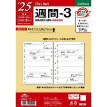画像をギャラリービューアに読み込む, ＃システム手帳 ＃ダ・ヴィンチ 日付入リフィル　A5週間-3 (株)レイメイ藤井 :4902562509952
