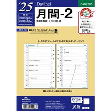 画像をギャラリービューアに読み込む, ＃システム手帳 ＃ダ・ヴィンチ 日付入リフィル　A5月間-2 (株)レイメイ藤井 :4902562509983
