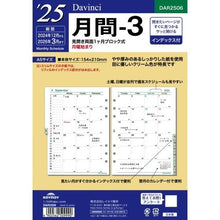 画像をギャラリービューアに読み込む, ＃システム手帳 ＃ダ・ヴィンチ 日付入リフィル　A5月間-3 (株)レイメイ藤井 :4902562509990
