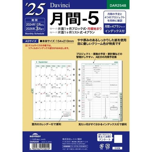 ＃システム手帳 ＃ダ・ヴィンチ 日付入リフィル　A5月間-5 (株)レイメイ藤井 :4902562510019