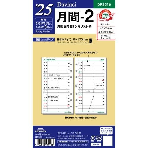 ＃システム手帳 ＃ダ・ヴィンチ 日付入リフィル　聖書月間-2 (株)レイメイ藤井 :4902562510163