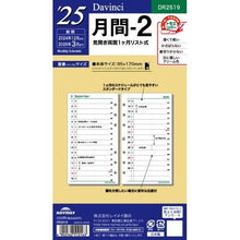 画像をギャラリービューアに読み込む, ＃システム手帳 ＃ダ・ヴィンチ 日付入リフィル　聖書月間-2 (株)レイメイ藤井 :4902562510163
