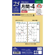 画像をギャラリービューアに読み込む, ＃システム手帳 ＃ダ・ヴィンチ 日付入リフィル　聖書月間-4 (株)レイメイ藤井 :4902562510187
