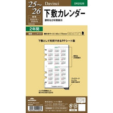 画像をギャラリービューアに読み込む, ＃システム手帳 ＃ダ・ヴィンチ 日付入リフィル　聖書下敷カレンダー (株)レイメイ藤井 :4902562510262
