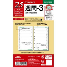 画像をギャラリービューアに読み込む, ＃システム手帳 ＃ダ・ヴィンチ 日付入リフィル　ポケット週間-3 (株)レイメイ藤井 :4902562510330
