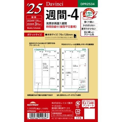 ＃システム手帳 ＃ダ・ヴィンチ 日付入リフィル　ポケット週間-4 (株)レイメイ藤井 :4902562510347