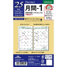 画像をギャラリービューアに読み込む, ＃システム手帳 ＃ダ・ヴィンチ 日付入リフィル　ポケット月間-2 (株)レイメイ藤井 :4902562510361

