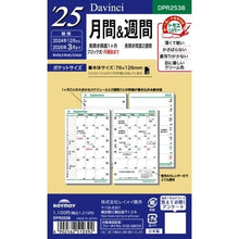 画像をギャラリービューアに読み込む, ＃システム手帳 ＃ダ・ヴィンチ 日付入リフィル　ポケット月間＆週間 (株)レイメイ藤井 :4902562510392
