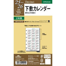 画像をギャラリービューアに読み込む, ＃システム手帳 ＃ダ・ヴィンチ 日付入リフィル　ポケット下敷カレンダー (株)レイメイ藤井 :4902562510415
