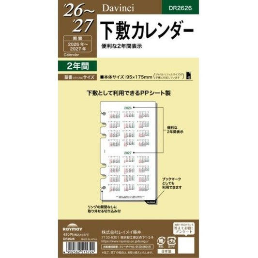＃26ダ・ヴィンチ　聖書下敷カレンダー (株)レイメイ藤井 :4902562515724