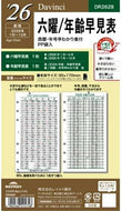 RAYMAY ﾚｲﾒｲ藤井 2026 1月始まり ｼｽﾃﾑ手帳ﾘﾌｨﾙ 年間式 ｼｽﾃﾑ手帳\ﾊﾞｲﾌﾞﾙ(6穴) ﾀﾞ･ｳﾞｨﾝﾁ 聖書 六曜年齢早見表 ﾚｲﾒｲ 藤井 手帳 中身 だけ ﾀﾞｲｱﾘｰ 手帳ｶﾊﾞｰ ﾚﾌｨﾙ 日付入り  ｽｹｼﾞｭｰﾙ帳 手帳のﾀｲﾑｷｰﾊﾟｰ :4902562495736