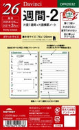 26ダ・ヴィンチ ポケット週間-2 レイメイ藤井 :4902562515786